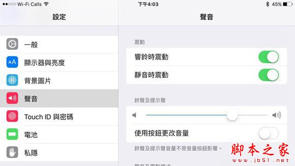 如何在iPhone 静音时将「震动功能」一起关掉？