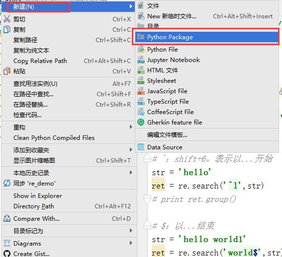 Pycharm使用教程