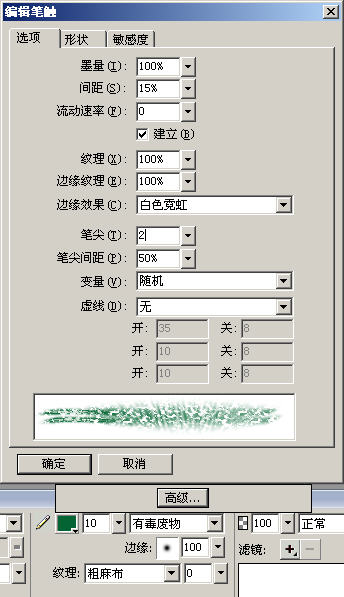详解Fireworks丰富的笔触设置面板