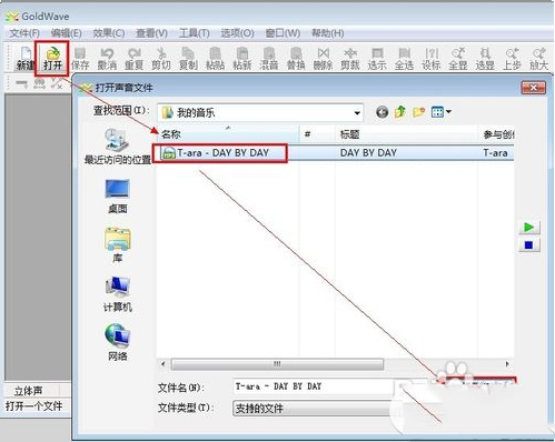goldwave怎么剪辑手机铃声 goldwave剪辑手机铃声步骤