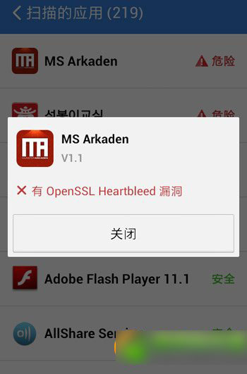心脏出血漏洞检测软件下载地址 心脏出血漏洞一键检测app下载1