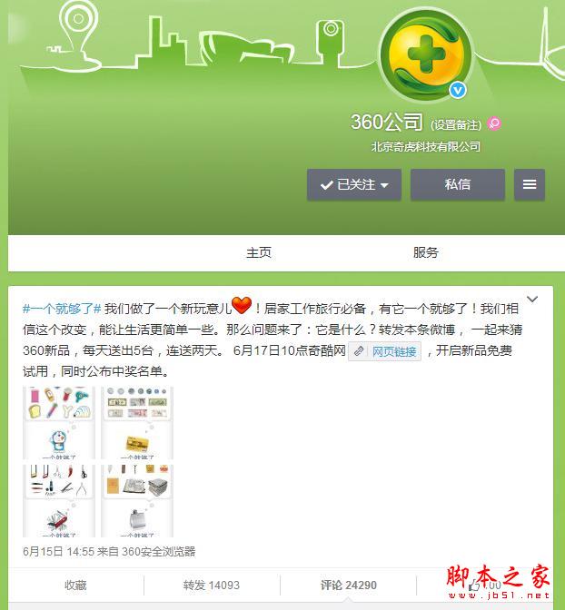 39元值不值？360超级充电器桌面版评测与拆解