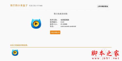 小米小盒子如何安装电视猫视频？