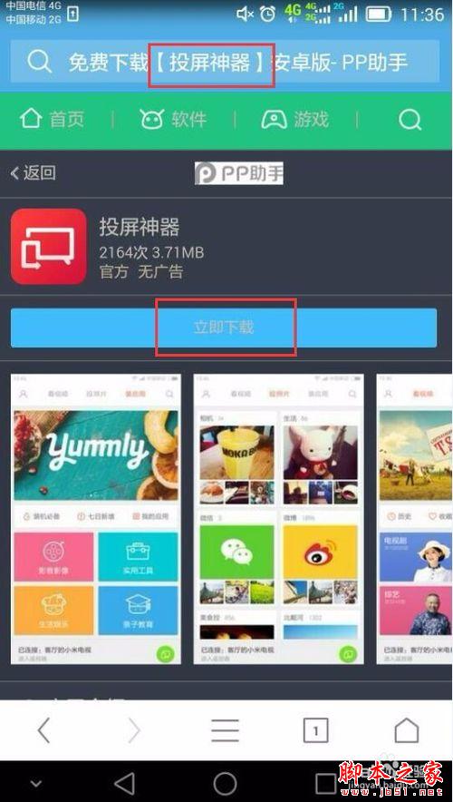 小米小盒子如何安装电视猫视频？