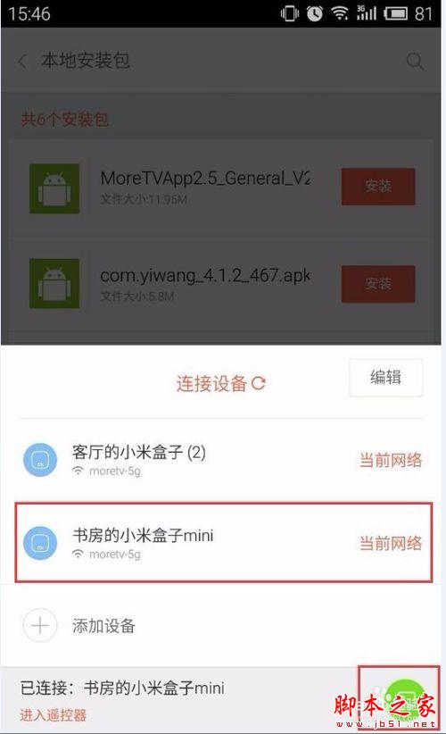 小米小盒子如何安装电视猫视频？