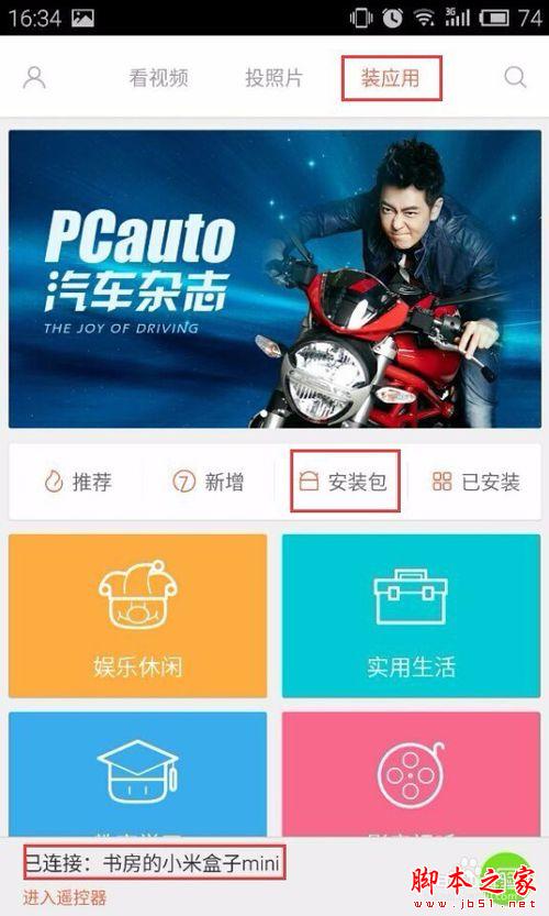 小米小盒子如何安装电视猫视频？