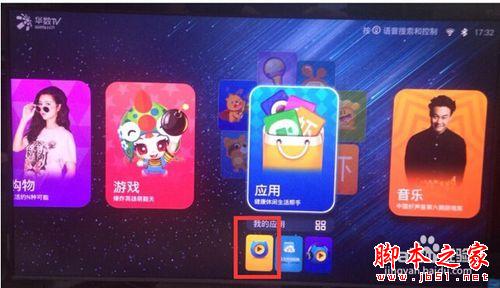 天猫魔盒1S 看电视电视方法