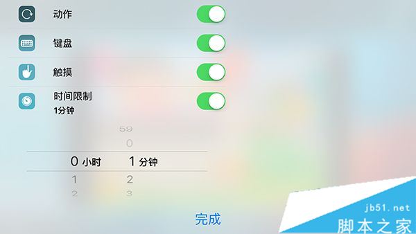 苹果设备怎么限制iPhone、ipad玩手机游戏的时间