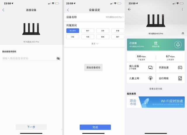 不到500元的WiFi6路由——华为AX3 Pro路由器评测