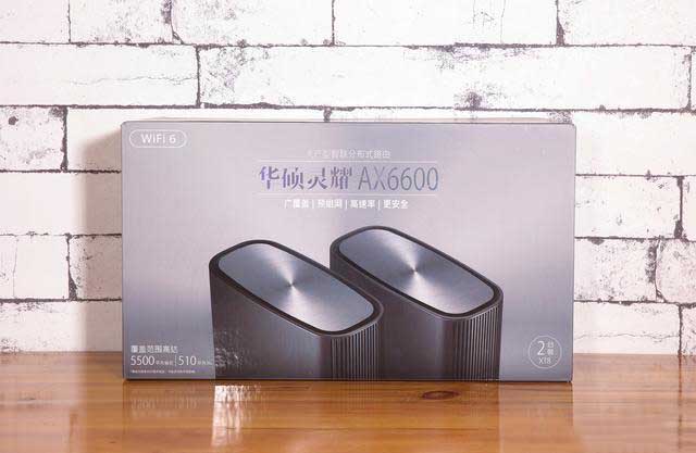 听说今年流行WIFI6，赶紧入手了华硕灵耀AX6600路由器