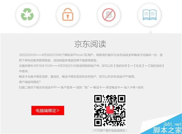 iPhone SE京东首发 享4大优惠