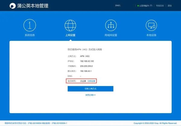 蒲公英x4c路由器怎么样-蒲公英x4c路由器测评