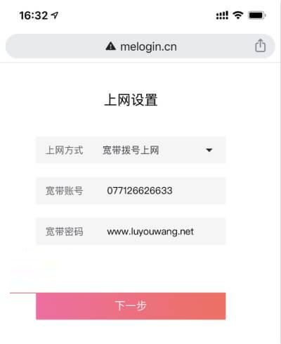 水星路由器手机连接设置方法