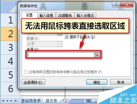 Excel跨表数据有效性如何设置和引用？