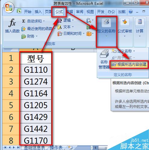 Excel跨表数据有效性如何设置和引用？