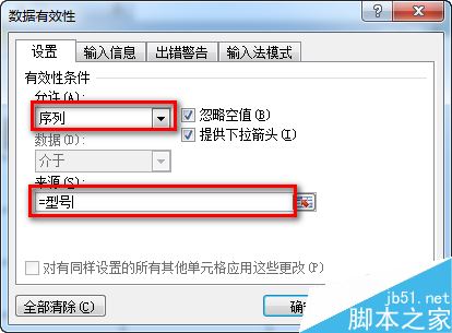 Excel跨表数据有效性如何设置和引用？