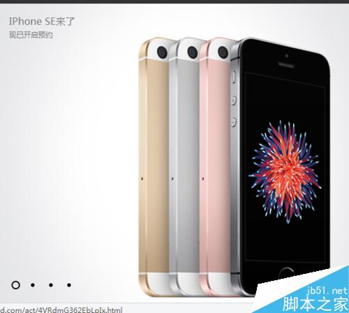 iPhone SE怎么预约购买