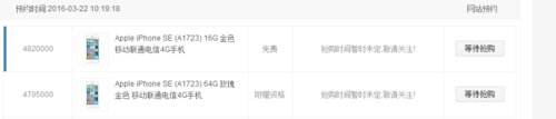 iPhone SE怎么预约购买