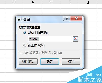 Excel2016如何导入网页内容？将网页内容导入Excel表格方法