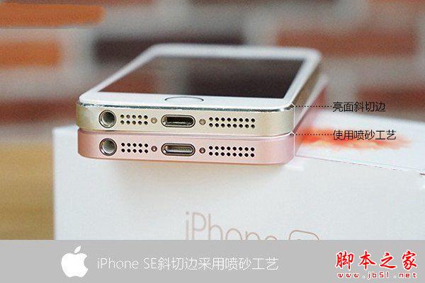 iPhone SE和5S外观一样吗 有什么区别？