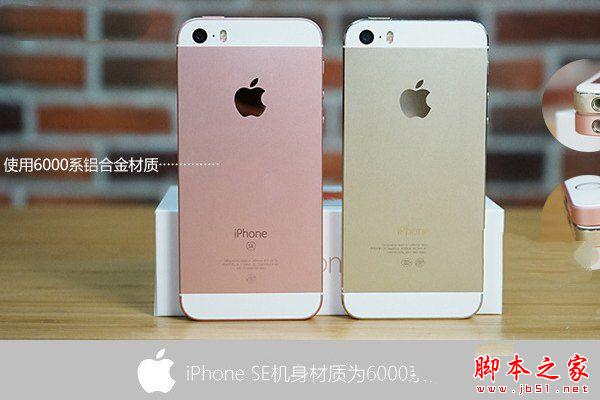 iPhone SE和5S外观一样吗 有什么区别？