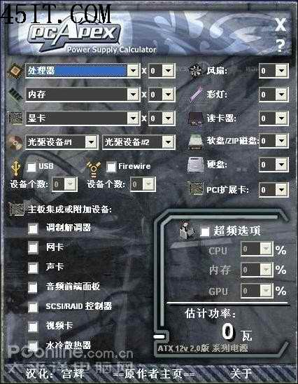 瞬间成高手最简单实用的电脑功率计算方法(3)