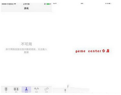 苹果game center无法连接服务器怎么办1