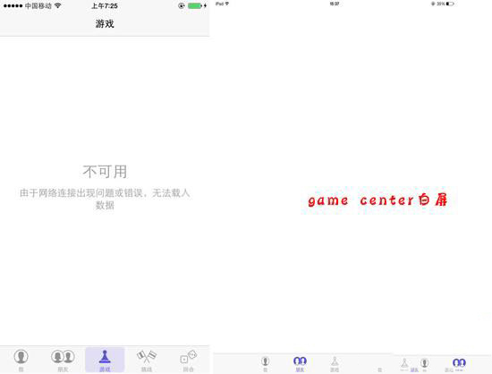 苹果游戏中心白屏
