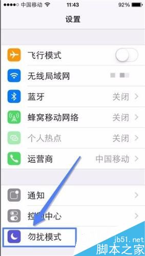 iPhone 怎么设置勿扰模式？