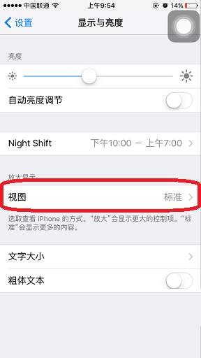 iPhone应用图标大小怎么设置  iPhone应用图标大小切换教程