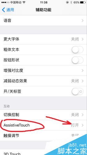 iPhone 6s如何开启触控按钮