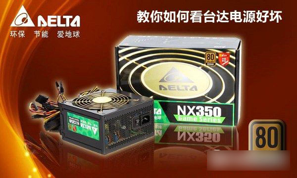 台达电源怎么选？教你如何看台达电源好坏