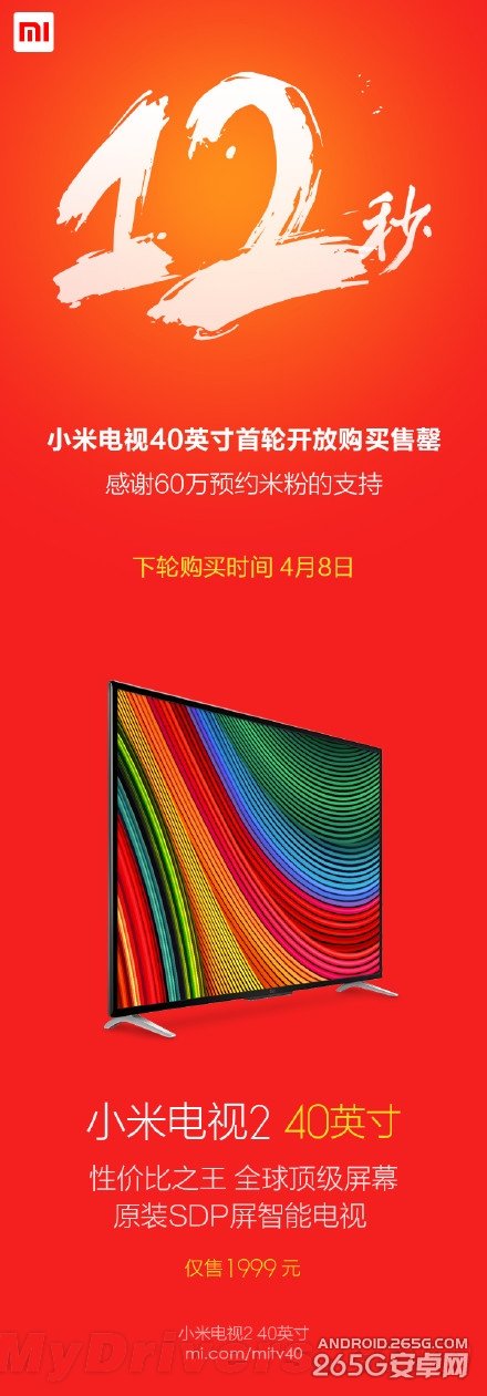 1999元小米40寸电视闪电售罄：仅用12秒