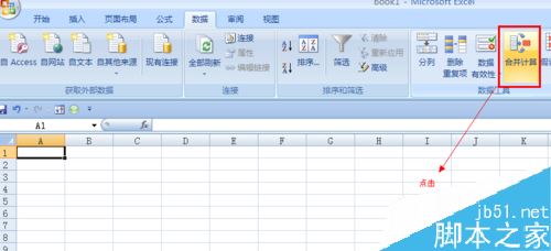 Excel合并计算怎么使用？excel合并计算使用教程