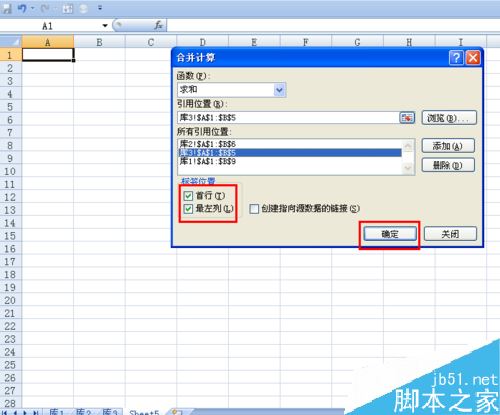 Excel合并计算怎么使用？excel合并计算使用教程