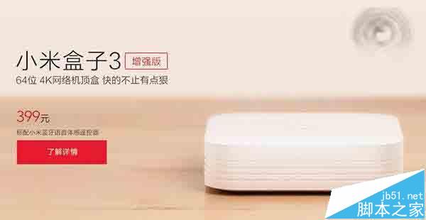 399元，小米盒子3增强版正式发布