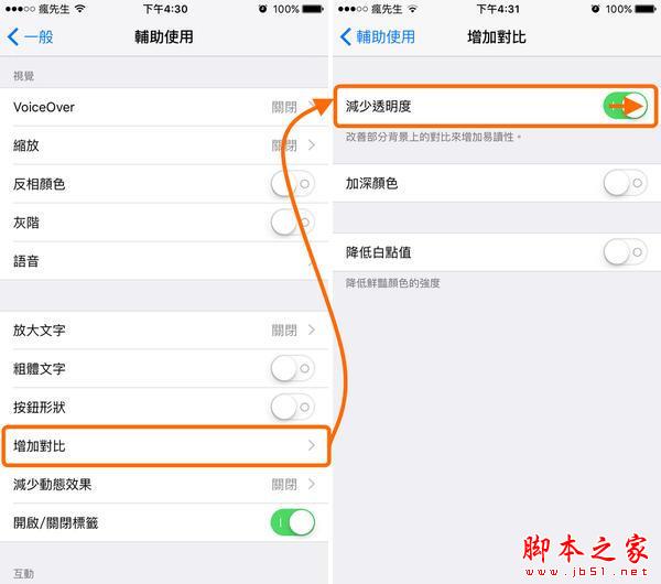 ios9.3.2正式版耗电反应慢怎么办？提升速度省电教程！