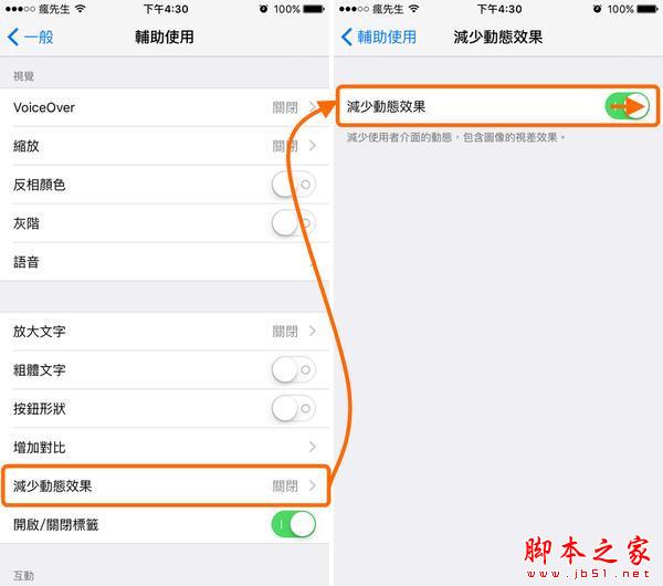 ios9.3.2正式版耗电反应慢怎么办？提升速度省电教程！