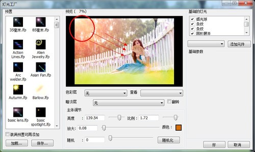 灯光工厂轻松打造糖水人像