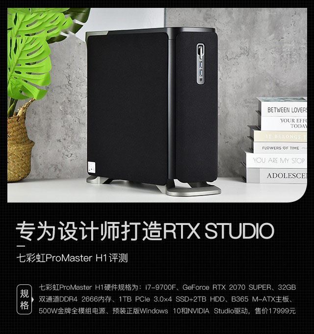专为设计师打造RTX STUDIO 七彩虹ProMaster H1评测 