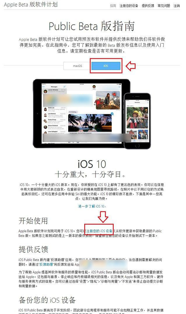 iOS 10公测版怎么申请 iOS10公测版升级方法与注意事项