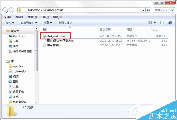 如何安装DVD解码器？安装DVD解码器教程
