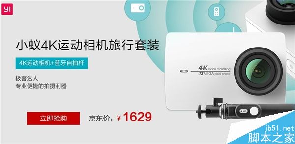 小米4K运动相机首发开卖：1499元/性能大提升