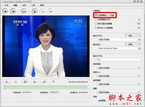 UltraVideoSplitter快速分割截取为相同格式的视频教程