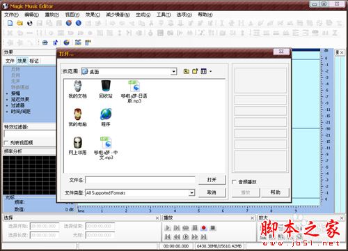 Magic Music Editor增大mp3文件音量的窍门