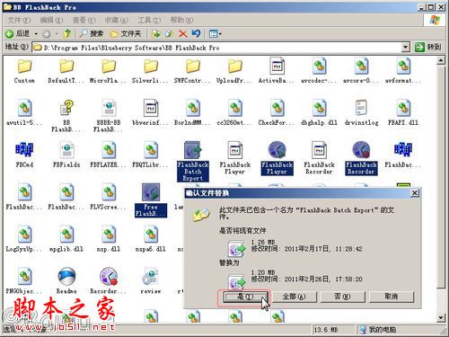 BB FlashBack软件安装和汉化使用教程