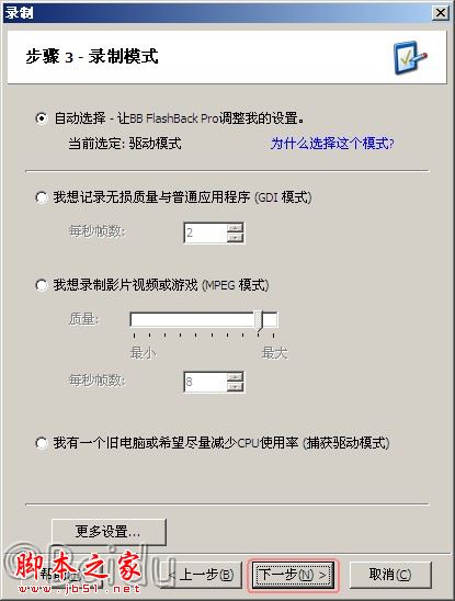 BB FlashBack软件安装和汉化使用教程