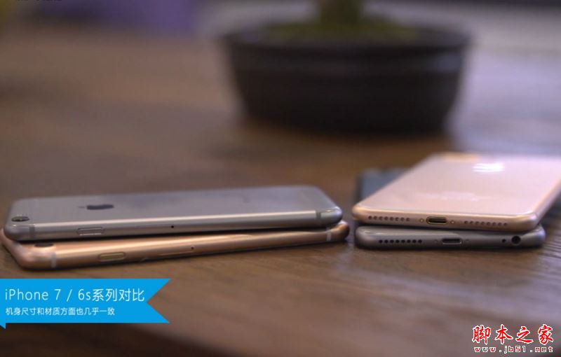 iPhone7和6s买哪个好？苹果iPhone7和iPhone6s真机对比图赏(9/35)