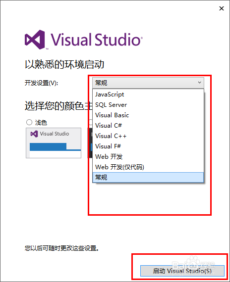 Microsoft Visual Studio 2013的安装与激活教程