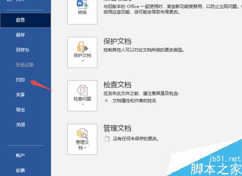 Word2019怎么垂直打印？Word2019垂直打印设置方法